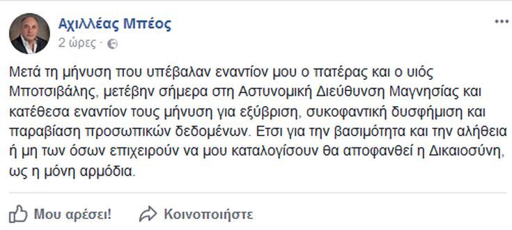 Επεισόδια στο τοπικό ντέρμπι του Βόλου και κατάθεση εκατέρωθεν μηνύσεων