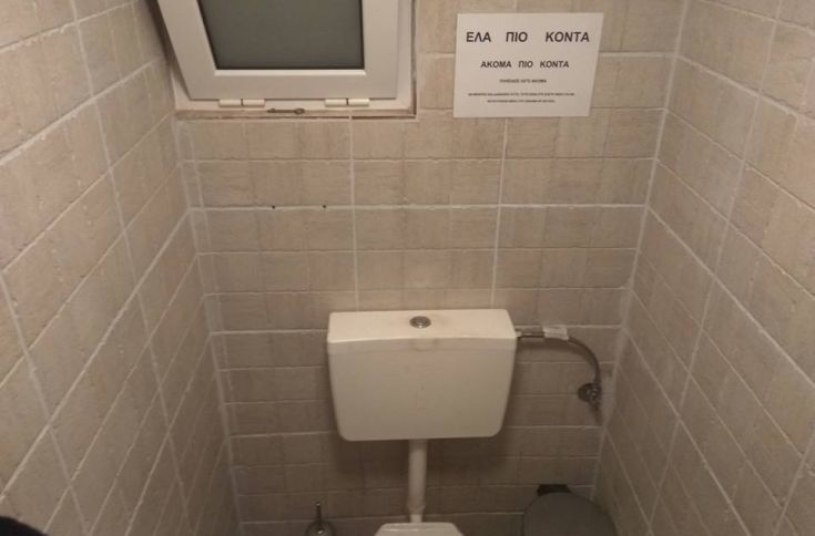 Το επικότερο μήνυμα που έχει γραφτεί ποτέ σε ελληνική τουαλέτα 5 1