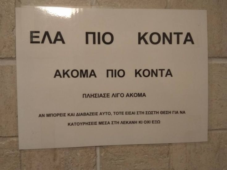 Το επικότερο μήνυμα που έχει γραφτεί ποτέ σε ελληνική τουαλέτα 6 2