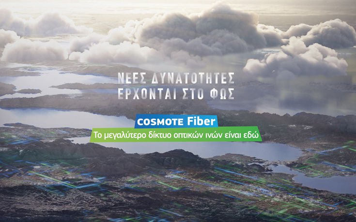 COSMOTE Fiber