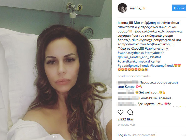 Στο νοσοκομείο η Ιωάννα Λίλη