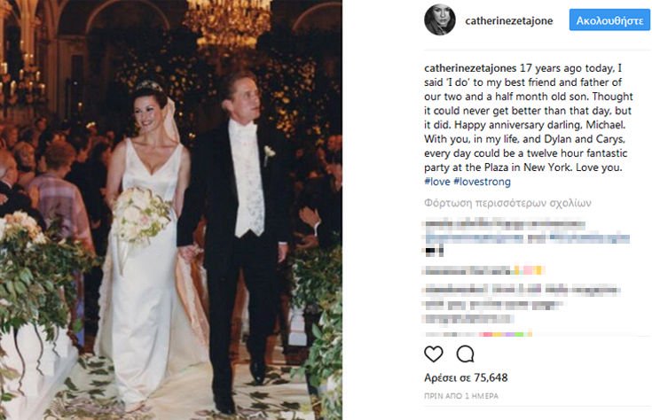 Η γαμήλια φωτογραφία και το μήνυμα για την 17η επέτειο του γάμου τους