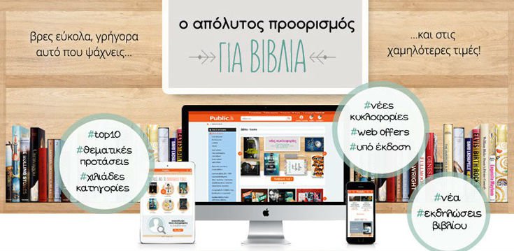 Χωράει το μοναδικό άρωμα του χαρτιού και του βιβλίου σε μερικές ψηφιακές ιστοσελίδες;
