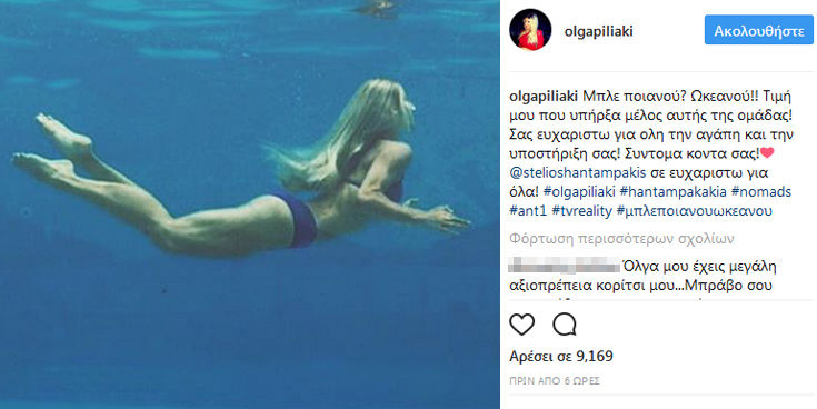 Το πρώτο μήνυμα της Όλγας Πηλιάκη μετά την αποχώρηση και το τατουάζ του Χανταμπάκη