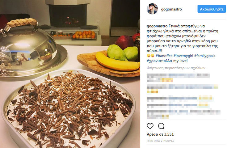 Ο χορός της Γωγώς Μαστροκώστα στο πάρτι της κόρης της