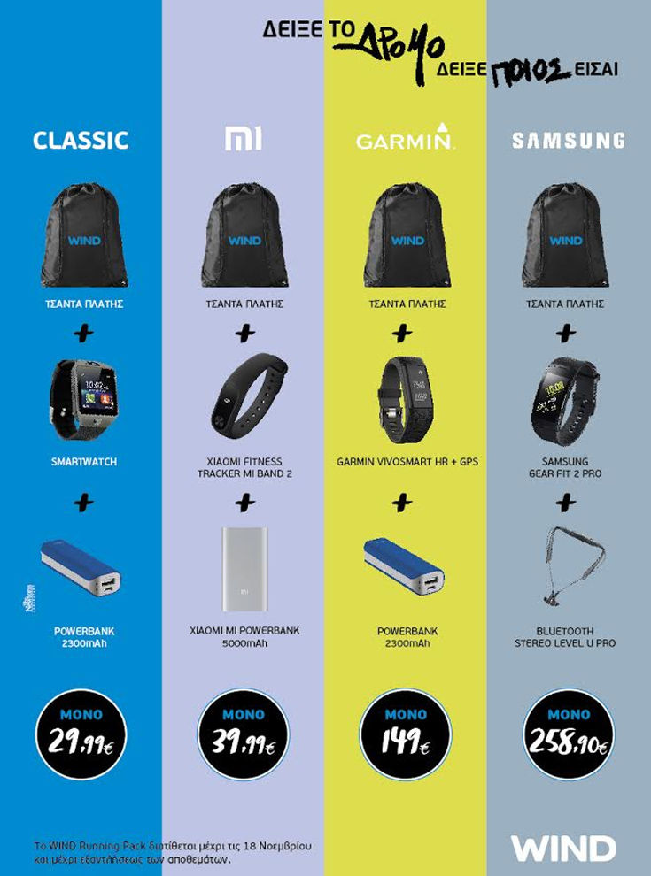 Τέσσερις προτάσεις για να φορέσεις smartwatch στον Αυθεντικό Μαραθώνιο της Αθήνας