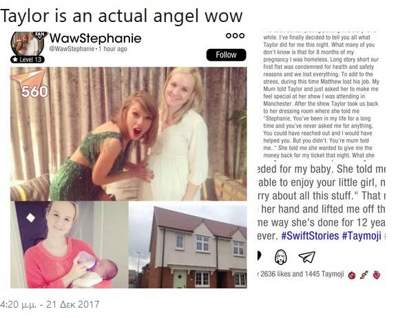 Η Τέιλορ Σουίφτ αγόρασε σπίτι σε θαυμάστριά της