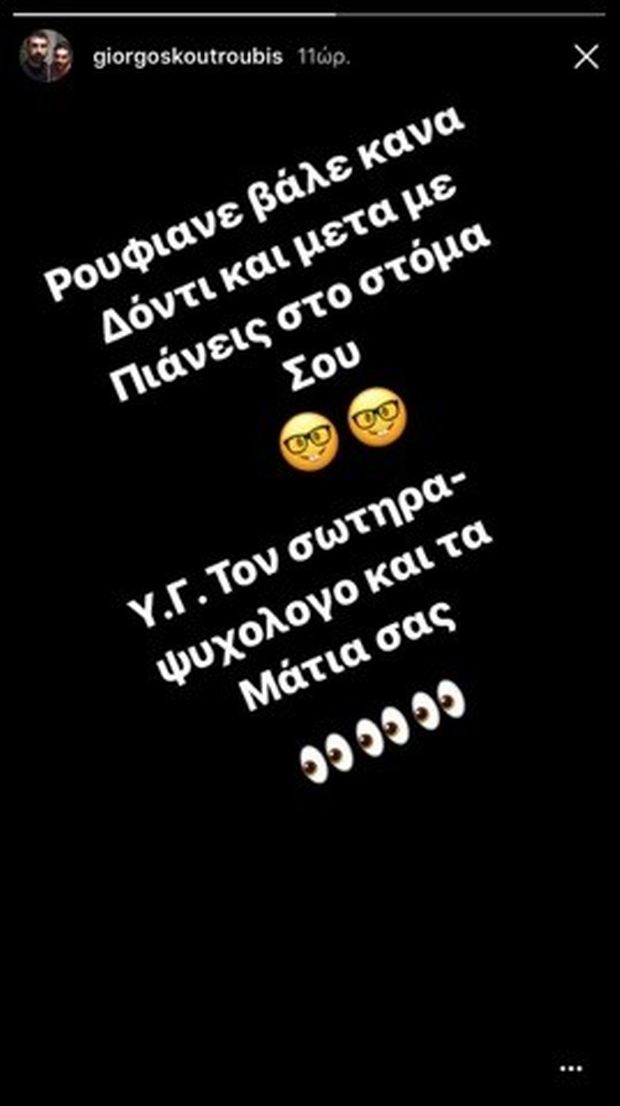 Ξέσπασμα Κουτρουμπή στο Instagram