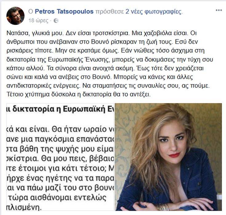 Τατσόπουλος σε Μποφίλιου: Δεν είσαι τροτσκίστρια, μια χαζοβιόλα είσαι