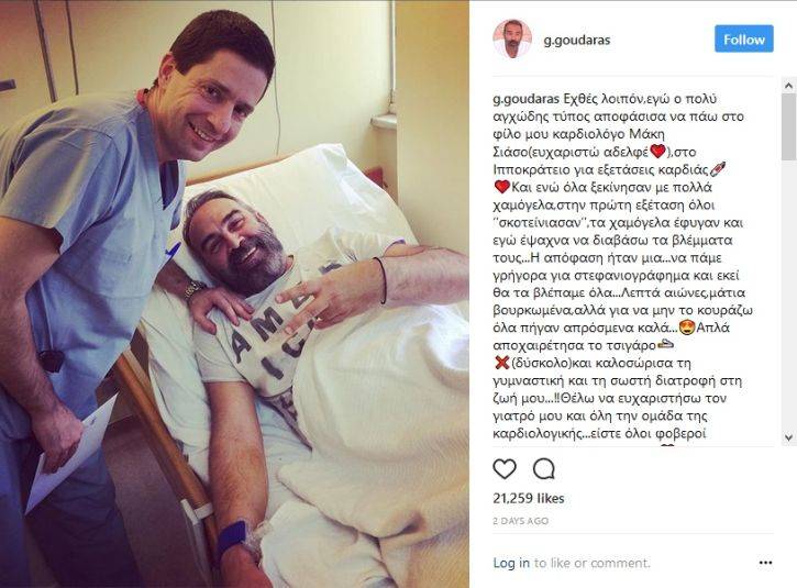 Το πρόβλημα υγείας που αλλάζει την καθημερινότητα του Γρηγόρη Γκουντάρα