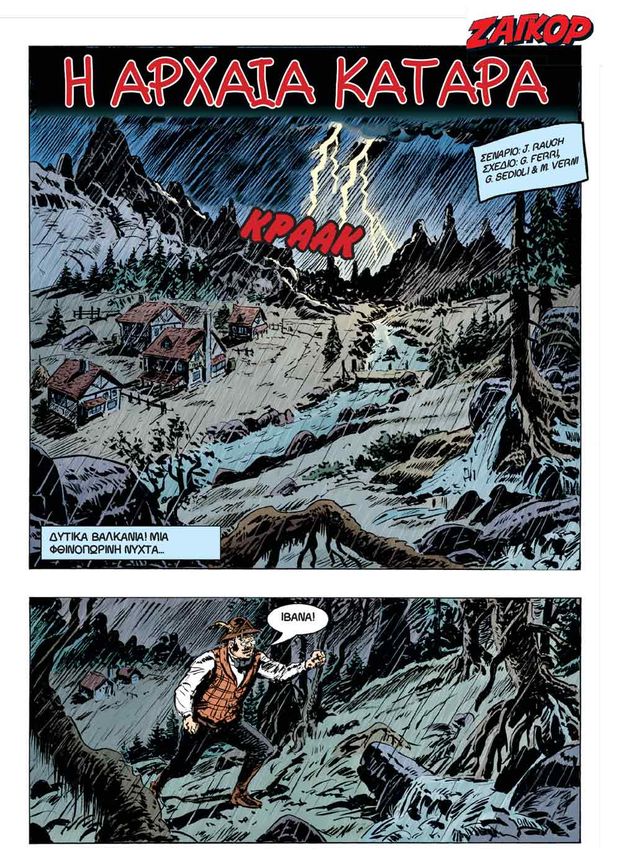 Ζαγκόρ #7: Κυκλοφορεί από τις 6 Δεκεμβρίου!