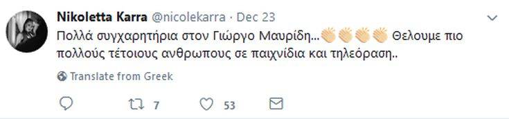 Το μήνυμα της Νικολέττας Καρρά για τον Μαυρίδη μετά το Nomads