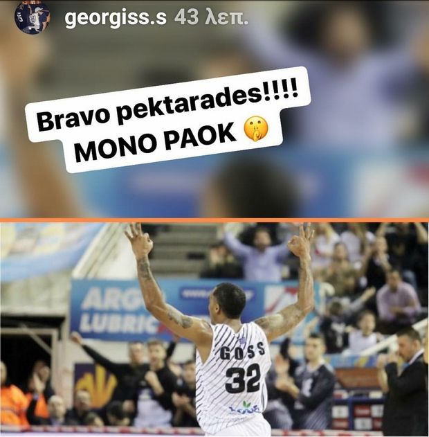 Πανηγύρισαν τη νίκη του μπάσκετ ΠΑΕ ΠΑΟΚ και Γ. Σαββίδης