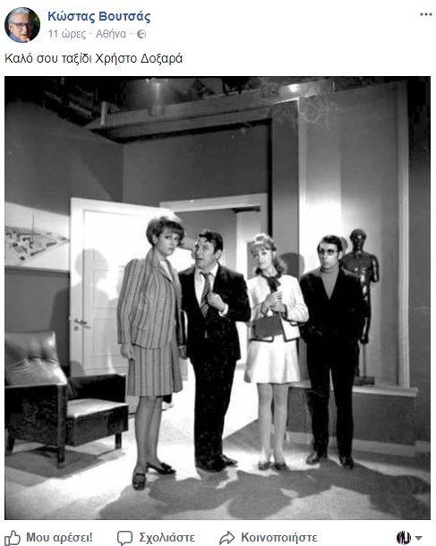 Πέθανε ο ηθοποιός Χρήστος Δοξαράς 4 ds