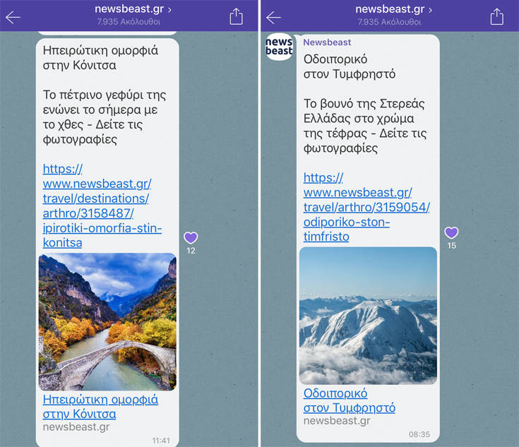 Δυναμική η παρουσία του newsbeast.gr στο Viber