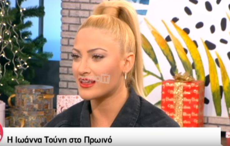 Η απάντηση της Ιωάννας Τούνη στα δημοσιεύματα για την καταγωγή της