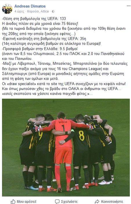 Η ερώτηση των ανθρώπων της UEFA την αήττητη  ΑΕΚ