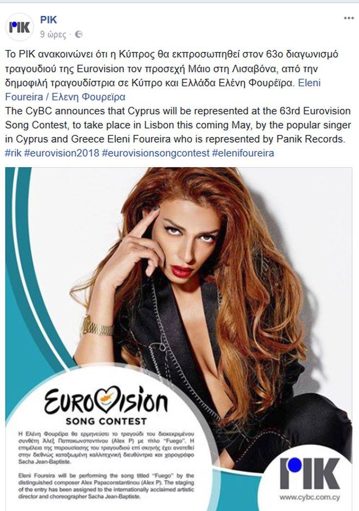 Οι δηλώσεις της Φουρέιρα για τη συμμετοχή στην Eurovision