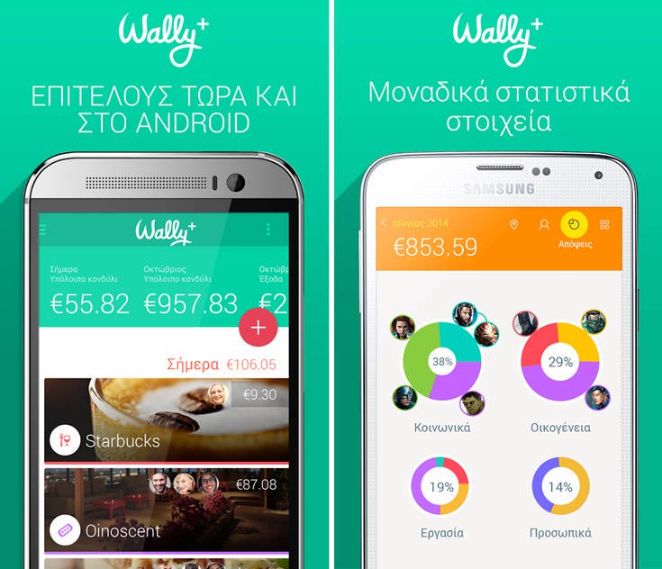 Με αυτή την εφαρμογή θα βάλετε τάξη στα οικονομικά σας