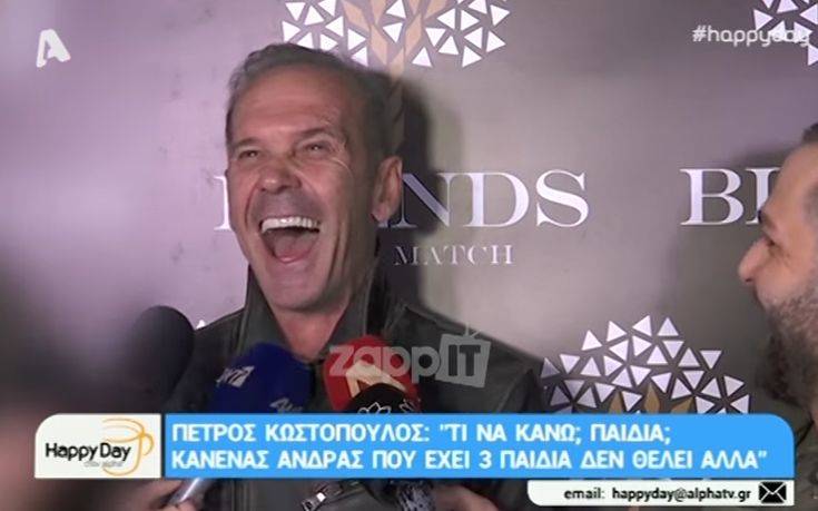 Κωστόπουλος: Αν έχεις παιδιά πρέπει να σε πιάσει πολύ μ… η γυναίκα σου για να κάνεις κι άλλα