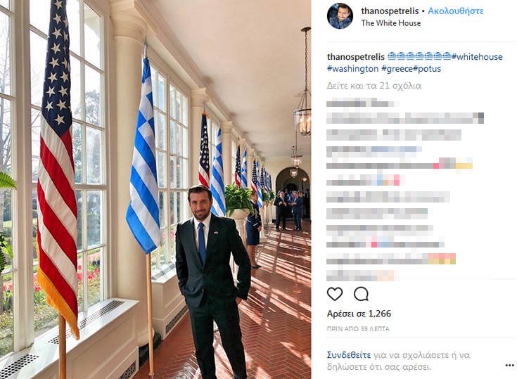 Ο Θάνος Πετρέλης ποζάρει στο Λευκό Οίκο