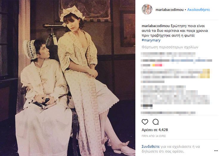Η φωτογραφία της Μπακοδήμου με τη Μυρτώ Αλικάκη από τα παλιά
