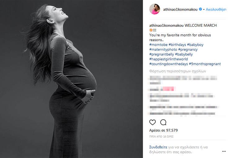 Η Αθηνά Οικονομάκου αποκάλυψε το φύλο του παιδιού που περιμένει