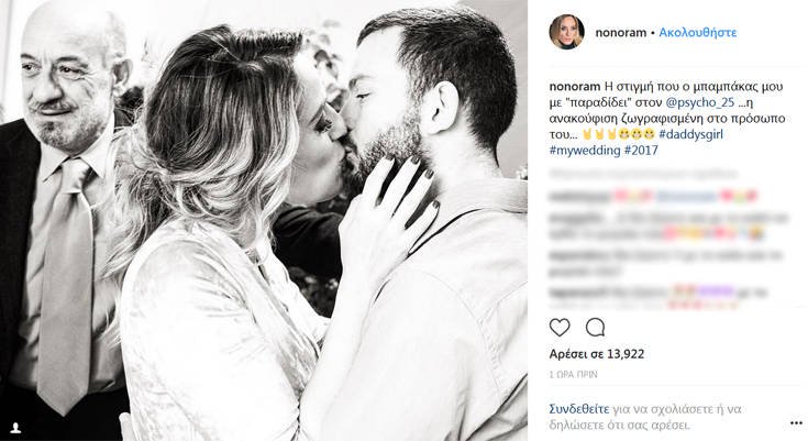 Η πρώτη φωτογραφία της Ελεονώρας Μελέτη από τον γάμο της