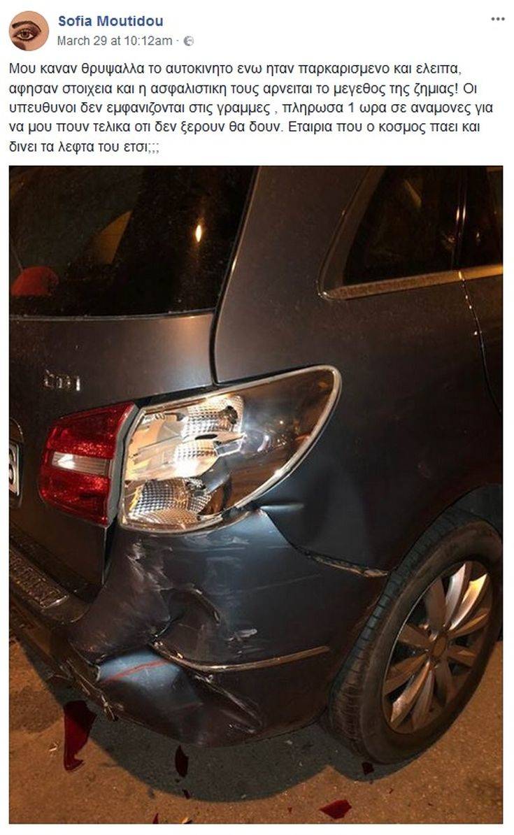 Θρύψαλα βρήκε το αμάξι της η ηθοποιός Σοφία Μουτίδου 4 moutidou