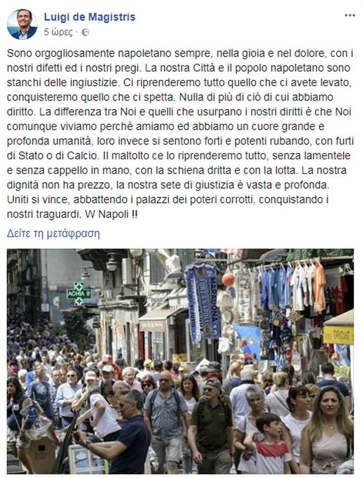 Μύδροι από τον δήμαρχο της Νάπολη εναντίον του ιταλικού βορρά