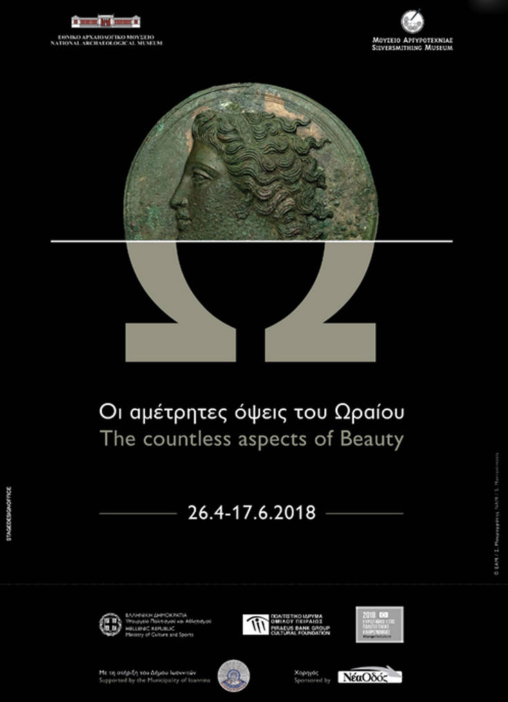 Οι αμέτρητες όψεις του Ωραίου ταξιδεύουν στα Ιωάννινα 28 vadardr10