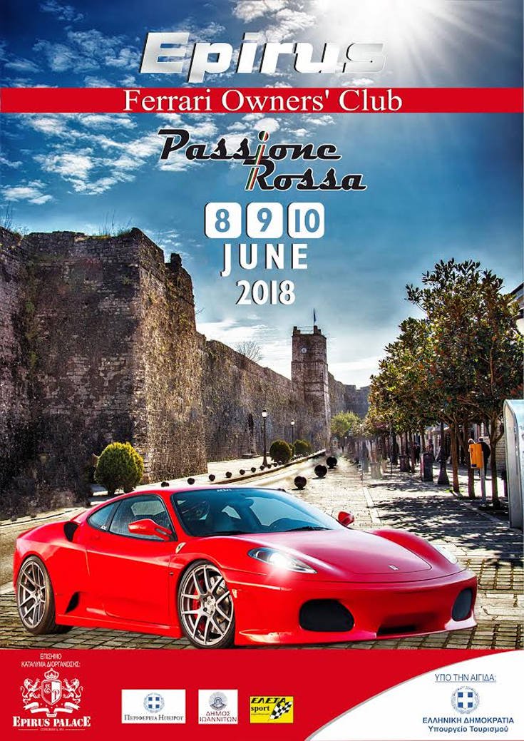 Σπορ υπεραυτοκίνητα της Ferrari παρουσιάζονται για πρώτη φορά στο Epirus Palace