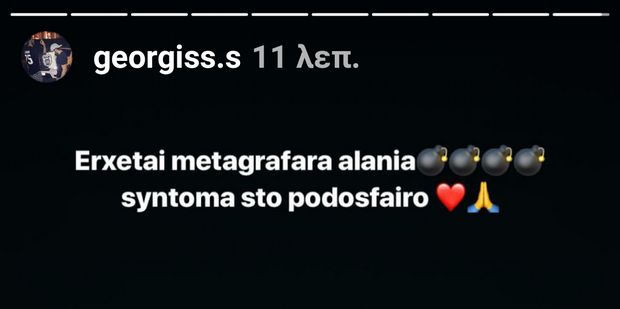 Γ. Σαββίδης: "Έρχεται μεταγραφάρα αλάνια..." 4 Screenshot 2018 05 16 00 18 39 631 com.instagram.android