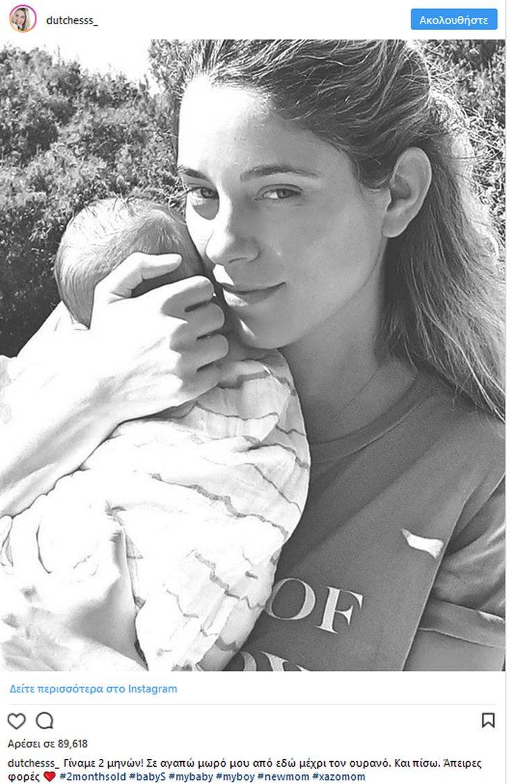 Η τρυφερή φωτογραφία της Δούκισσας Νομικού με τον γιο της