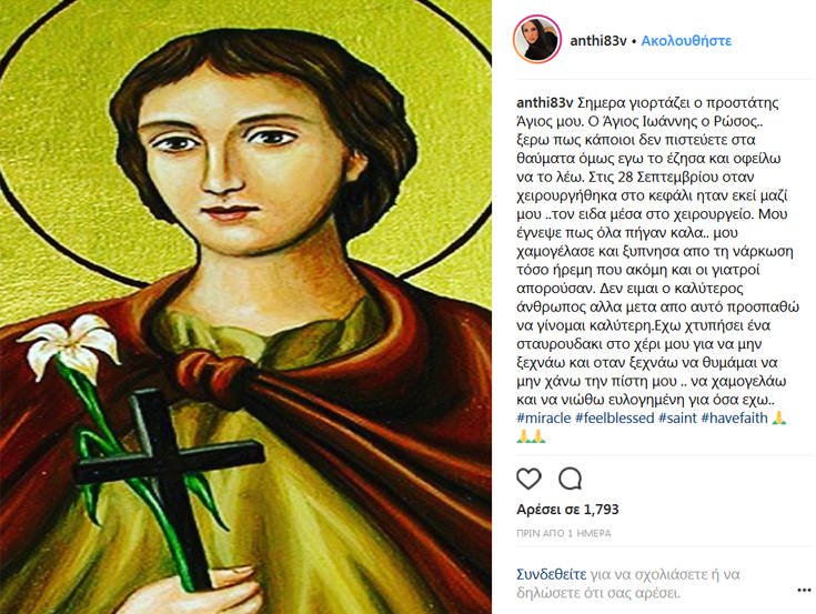 Συγκινεί η Ανθή Βούλγαρη: Όταν χειρουργήθηκα στο κεφάλι ήταν εκεί μαζί μου