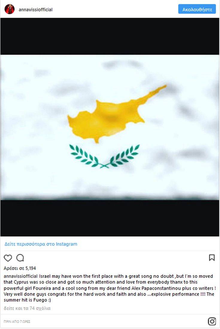 Το σχόλιο της Άννας Βίσση για την Ελένη Φουρέιρα και τη Eurovision 4 viss