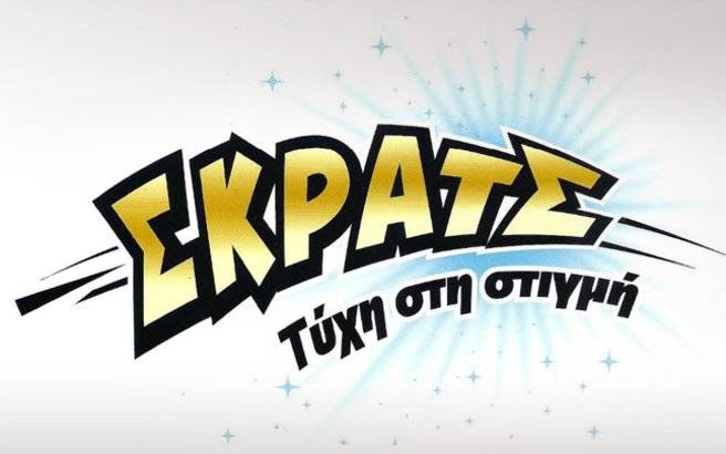 Στα 14,1 εκατ. ευρώ τα κέρδη του ΣΚΡΑΤΣ το Μάιο 4 CE97CEA3CE95CEA4