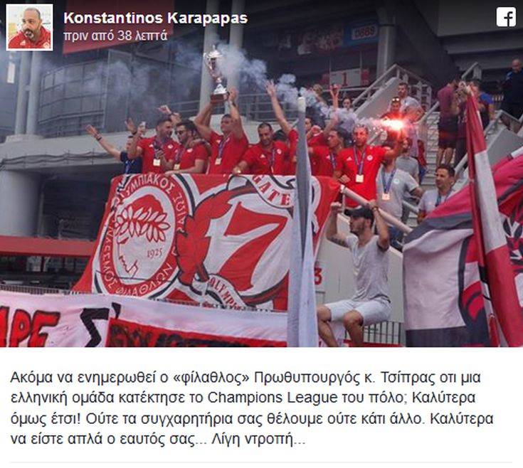 Καραπαπάς για Τσίπρα: Ακόμα να ενημερωθεί ότι μια ελληνική ομάδα κατέκτησε το Champions League 4 Clipboard07