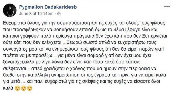 Δαδακαρίδης: Το θέμα ξέφυγε, δεν έχω κάτι που δεν ξεπερνιέται 4 dadakaridis