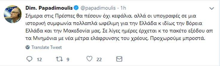 Παπαδημούλης: Οι ΑΝ.ΕΛ. απαλλάχθηκαν από έναν ήδη φευγάτο