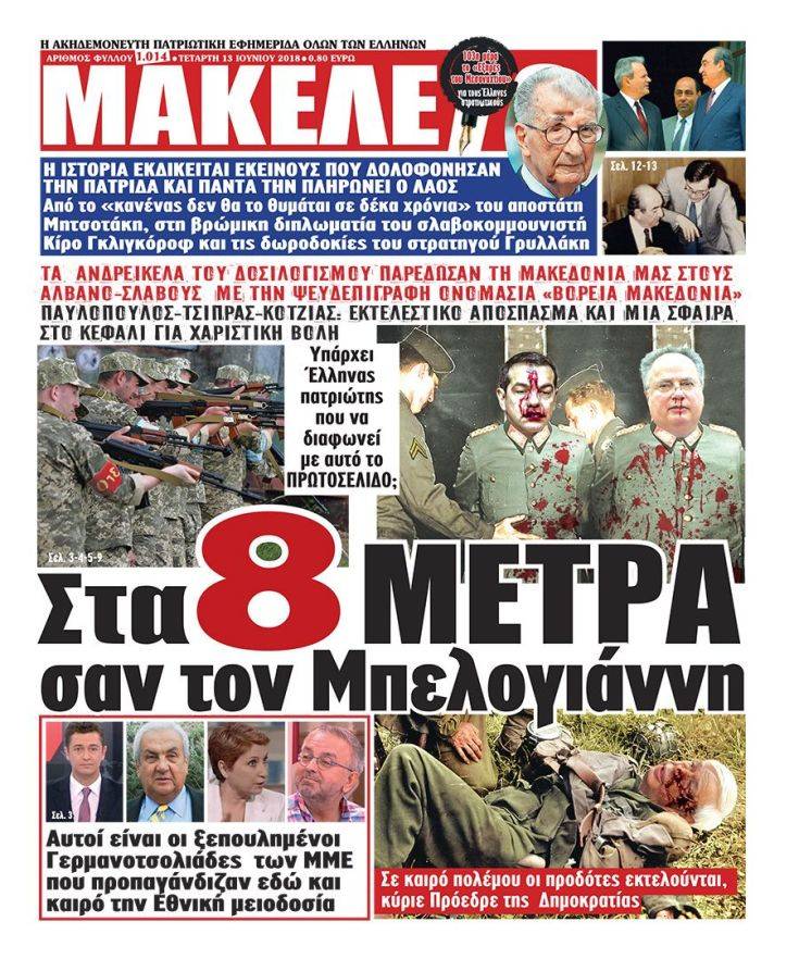 Το πρωτοσέλιδο του «Μακελειού» που προκάλεσε εισαγγελική παρέμβαση