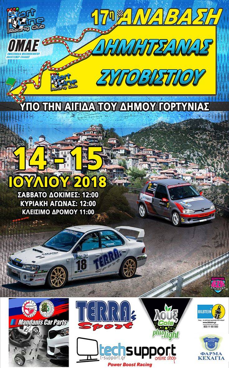 Δεκάδες συμμετέχοντες στη Δημητσάνα το Σαββατοκύριακο