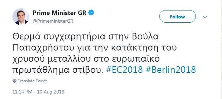 «Κακή επιλογή τα συγχαρητήρια του πρωθυπουργού στην Παπαχρήστου»