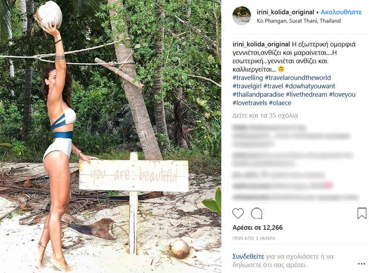 Οι σέξι φωτογραφίες της Ειρήνης Κολιδά από τις διακοπές της 9 sptorj2