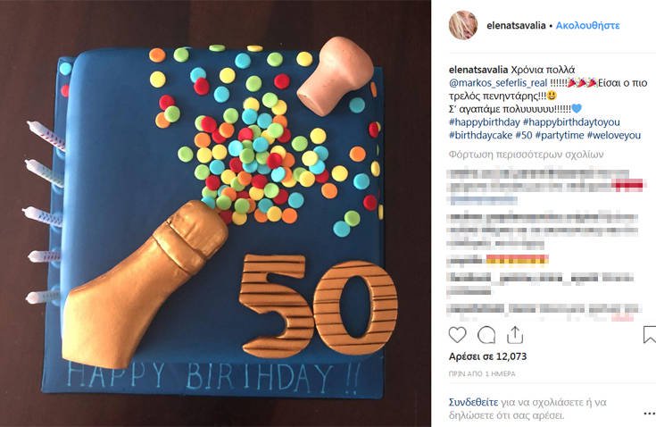 Ο Μάρκος Σεφερλής έγινε 50 χρόνων