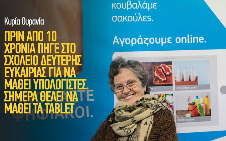 COSMOTE, ξεκινά ο νέος κύκλος μαθημάτων χρήσης της ψηφιακής τεχνολογίας για ανθρώπους μεγαλύτερης ηλικίας