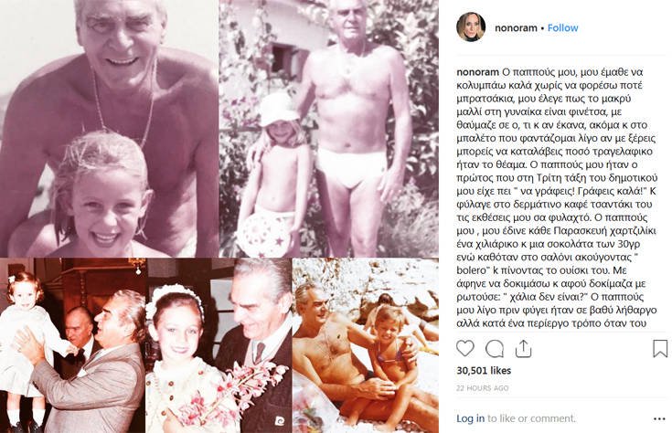 Τα συγκινητικά λόγια της Ελεονώρας Μελέτη για τον παππού της