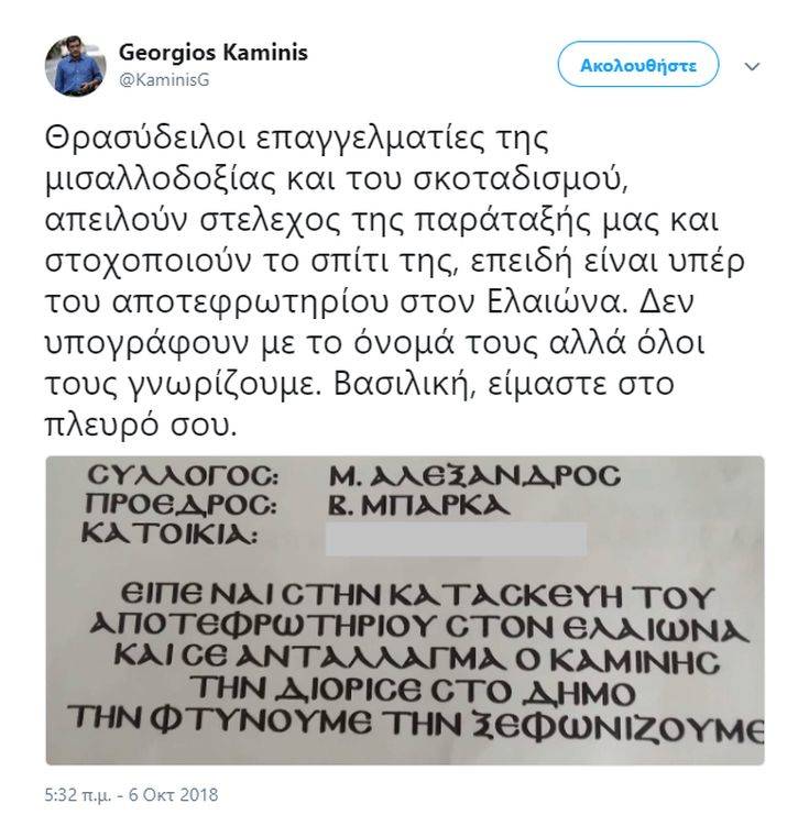 Άγνωστοι πέταξαν τρικάκια, απειλώντας στέλεχος της παράταξης Καμίνη