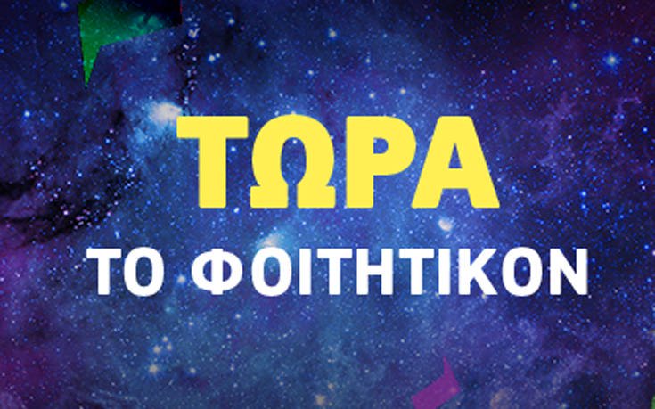 WHAT’S UP Student, αποκλειστικές προσφορές για τους φοιτητές 4