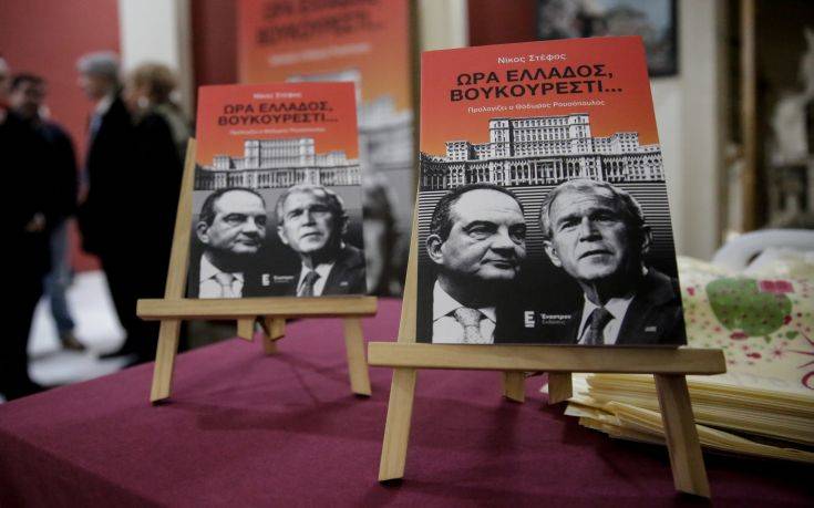 Ρουσόπουλος: Δεν θα ξεχάσω τα βλέμματα των Σαρκοζί, Μέρκελ και Μπους 4 4676785